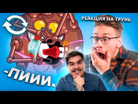 Видео: ▷ Угарный треш в Смешариках задом-наперед (ВЗАДВПЕРЕД) | РЕАКЦИЯ НА коваленко трунь