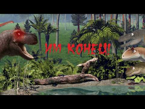 Видео: Что если... ТИ-РЕКС в формации Моррисон? СПЕКУЛЯТИВНАЯ ЭКОЛОГИЯ