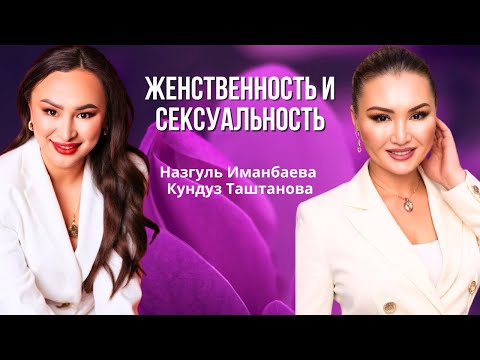 Видео: Цифровая психология. Мастер сюцай Кундуз Таштанова. Приглашенный эксперт Назгул Иманбаева