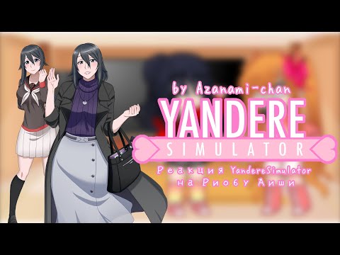 Видео: ||Реакция YandereSimulator на Риобу Аиши||by Azanami-chan||