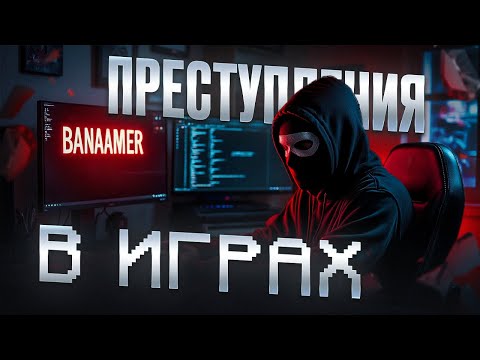 Видео: РЕАЛЬНЫЕ ПРЕСТУПЛЕНИЯ В ВИРТУАЛЬНЫХ МИРАХ