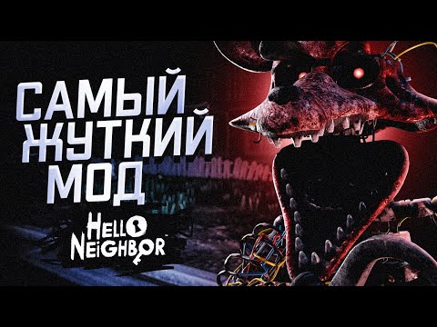Видео: ЭТОТ ФОКСИ СТРАШНЕЕ БЫСТРОГО ФРЕДБЕРА - Прохождение Hello Neighbor: Foxy Reignited TJOC Mod