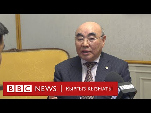 Видео: Аскар Акаев: Сагынганда жашыганымды жашырбайм - BBC Kyrgyz