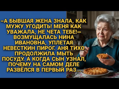 Видео: -Да, а вот бывшая невестка уважала меня! Пилила свекровь Аню, но когда сын узнал...