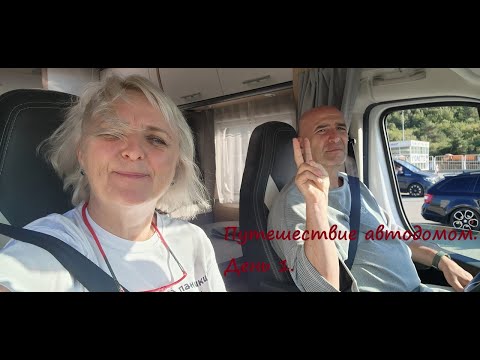 Видео: Путешествие кемпером. Дубль 2. Фильм первый.