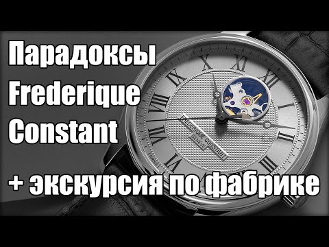 Видео: Как делают швейцарские часы Frederique Constant?