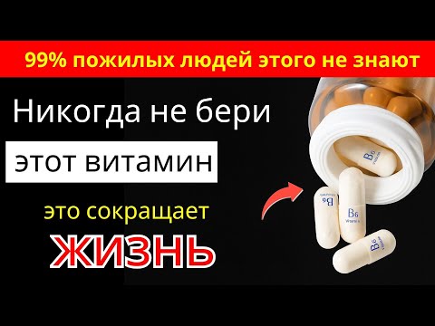 Видео: Вам за 60? 4 худшие витамины, которые нельзя принимать, и 4 лучших для ежедневного здоровья