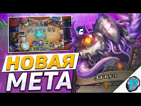 Видео: 😈 ЧЕРНОКНИЖНИК НА ПРОКЛЯТИЯХ ЗАИГРАЛ! | Hearthstone - Затонувший Город