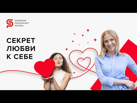 Видео: Как полюбить себя? Кристина Кудрявцева