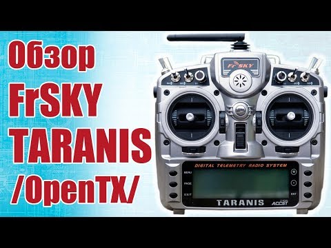 Видео: Советы моделистам. Обзор передатчика FrSKY TARANIS (OpenTX) | Хобби Остров.рф