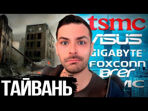 Видео: Тайвань. 10 Интересных Фактов