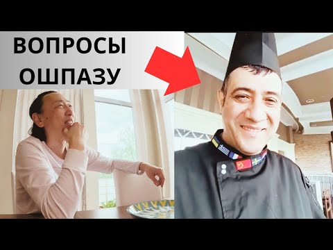 Видео: ПЛОВ В МАЛЕНЬКОМ КАЗАНЕ -ОТВЕТЫ НА ВОПРОСЫ