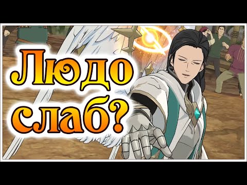 Видео: Людошиэль разочарование?? Тестдрайв в обычке!! - 7DS Grand Cross