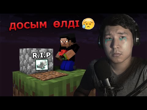 Видео: Бір блокта ДОСЫМ ӨЛДІ 😞