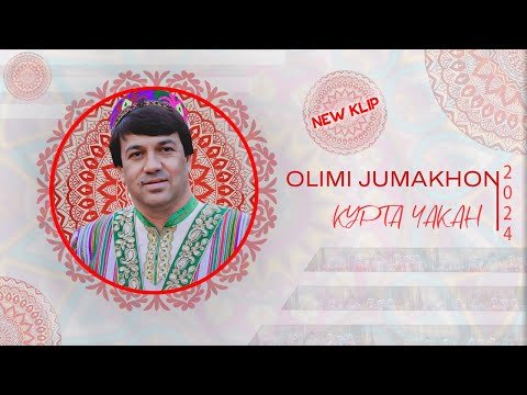 Видео: Олими Чумахон Курта Чакан 2024/Olimi Jumakhon Kurta Chakan 2024