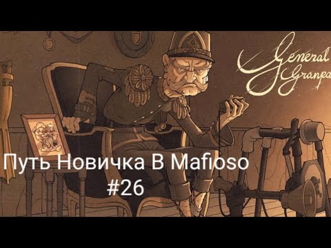 Видео: Путь Новичка В Mafioso #26