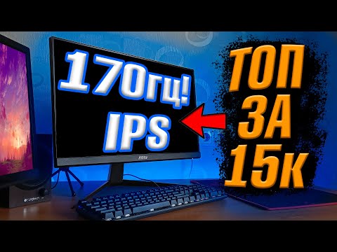 Видео: МОЙ НОВЫЙ МОНИТОР:🔥 Обзор и Впечатления от MSI G2412 170гц!