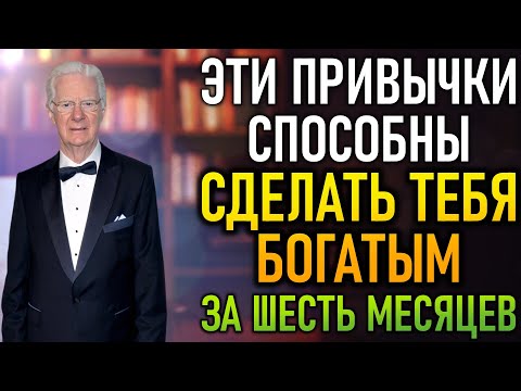 Видео: В 40+ Шок законов жизни, меняющих будущее (Боб Проктор)