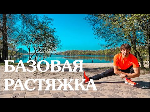 Видео: Разминка до бега. Растяжка после бега. Комплекс упражнений. Спорт с дивана