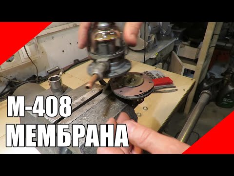 Видео: Бензонасос Б-402 новая мембрана Москвич 408