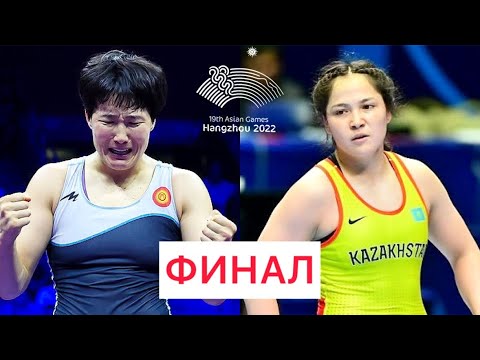 Видео: ФИНАЛ 76кг: Айпери Медет кызы (КР) -