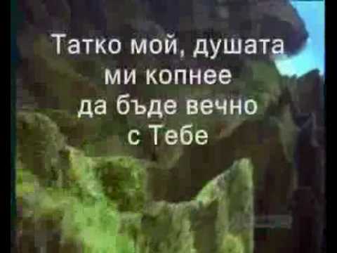 Видео: "Татко Мой" - песен на Младен Костов