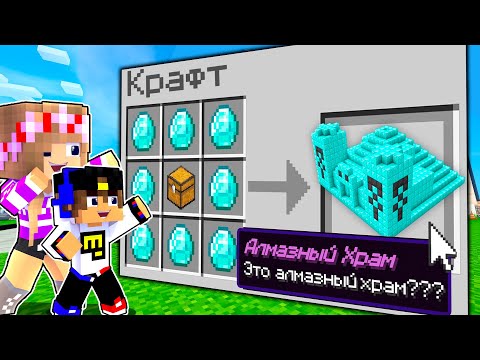 Видео: НОВЫЕ СУПЕР ПОСТРОЙКИ СТРУКТУРЫ в МАЙНКРАФТ ! ДЕВУШКА НУБ И ПРО ВИДЕО ТРОЛЛИНГ MINECRAFT