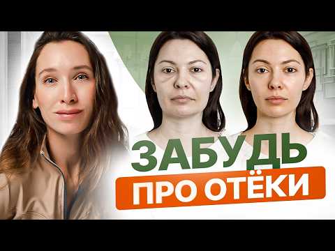 Видео: КАК УБРАТЬ ОТЕКИ? 3 ПРОСТЫХ упражнения от отечности лица — честно и 100% эффективно