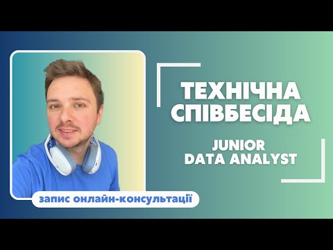 Видео: ✨ТЕХНІЧНА СПІВБЕСІДА та live coding - запис онлайн консультації