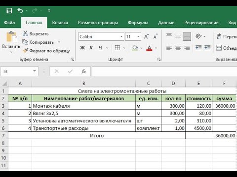 Видео: Как сделать смету с нуля в EXCEL