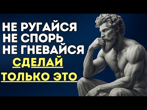 Видео: КАК БОЛЬШЕ НИКОГДА НЕ РАЗДРАЖАТЬСЯ И НЕ ВОЛНОВАТЬСЯ ИЗ-ЗА ЛЮДЕЙ — Расширенная версия | Стоицизм