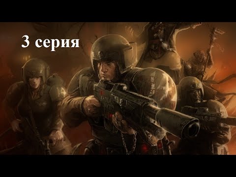 Видео: Warhammer 40.000 Dawn of War: Dark Crusade - Hard - Гвардия - 3 серия - Спасти рядового "турель"