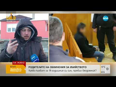Видео: Бащата на момчето, обвинено за смъртта на бездомник: Много добро дете е