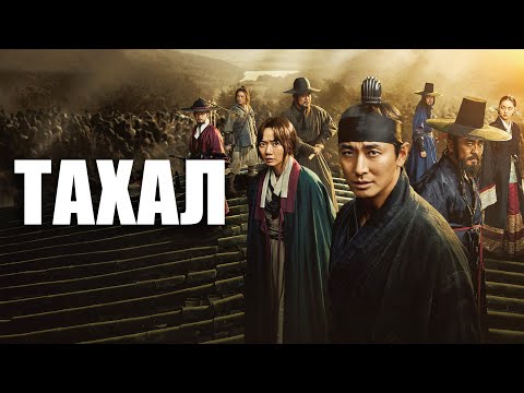 Видео: ХОРИОТОЙ УЛС | ПАРТ 1