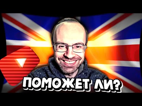 Видео: Английский язык по плейлистам - ВСЯ ПРАВДА!