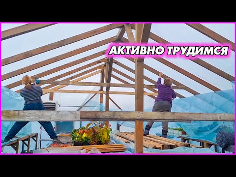 Видео: Активно трудимся в преддверии зимы. Снова переделки