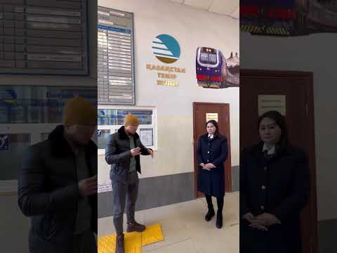 Видео: Ақтау ВОКЗАЛЫНЫҢ 3 - ші