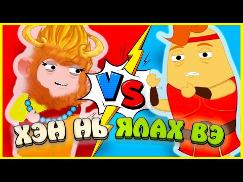 Видео: САРМАГЧНЫ ХААН VS ХЭРКҮЛЭС /ХЭН НЬ ЯЛАХ ВЭ#6/