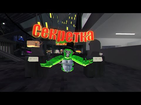 Видео: #WeAreVR сломал горилла тег?