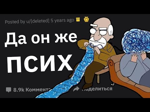 Видео: Психотерапевты, В Какой Момент Вы Поняли, Что Лечите Психопата?