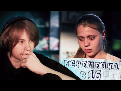 Видео: ДИПИНС СМОТРИТ БЕРЕМЕННА В 16 / 1 СЕЗОН 6 ВЫПУСК