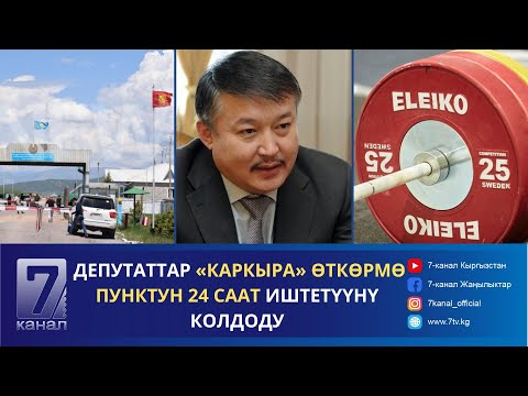 Видео: КАБАР: ООР АТЛЕТИКА ФЕДЕРАЦИЯСЫН 15 ЖЫЛ БАШКАРГАН АХМАТБЕК КЕЛДИБЕКОВ ПРЕЗИДЕНТТИКТЕН КЕТТИ