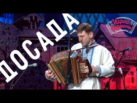 Видео: Играй, гармонь! | Андрей Ивлиев (г. Липецк) | Досада