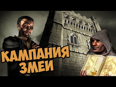 Видео: О чём был Stronghold: Definitive Edition. Побег со Змеиного острова