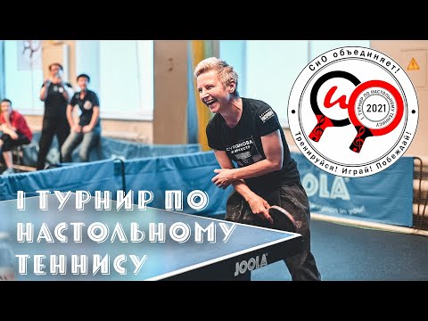 Видео: Коктейль из спорта, эмоций и красоты! | Фан-клуб "Сурганова и Оркестр" | Настольный теннис