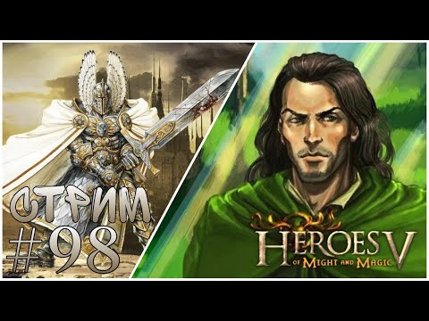 Видео: Прохождение Heroes of Might and Magic V Epic War Age - Забытый Герой №98