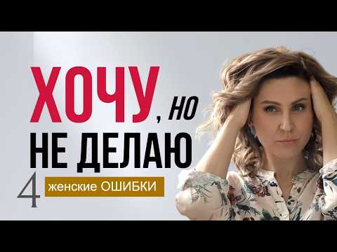 Видео: Хочу, но не делаю. Как гормоны, мозг и тело блокируют твои действия.