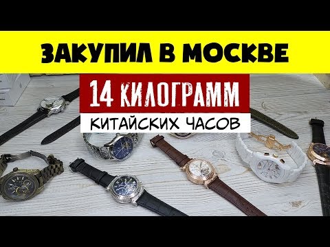 Видео: Получил 14 кг часов из Москвы.  Бизнес с 5000 рублей