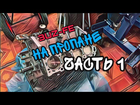 Видео: 3UZ-FE на ПРОПАНЕ для NVA Motors. Часть 1 (Модернизация и сборка)