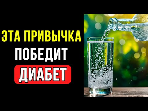 Видео: 5 УТРЕННИХ ПРИВЫЧЕК, которые СНИЖАЮТ САХАР у ПОЖИЛЫХ ЛЮДЕЙ